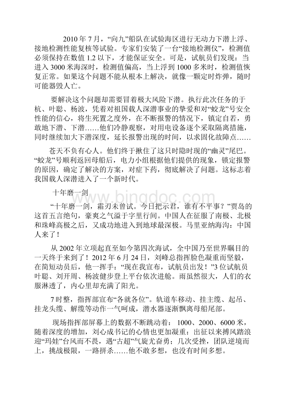 北京各区初三二模语文试题汇编记叙文.docx_第3页