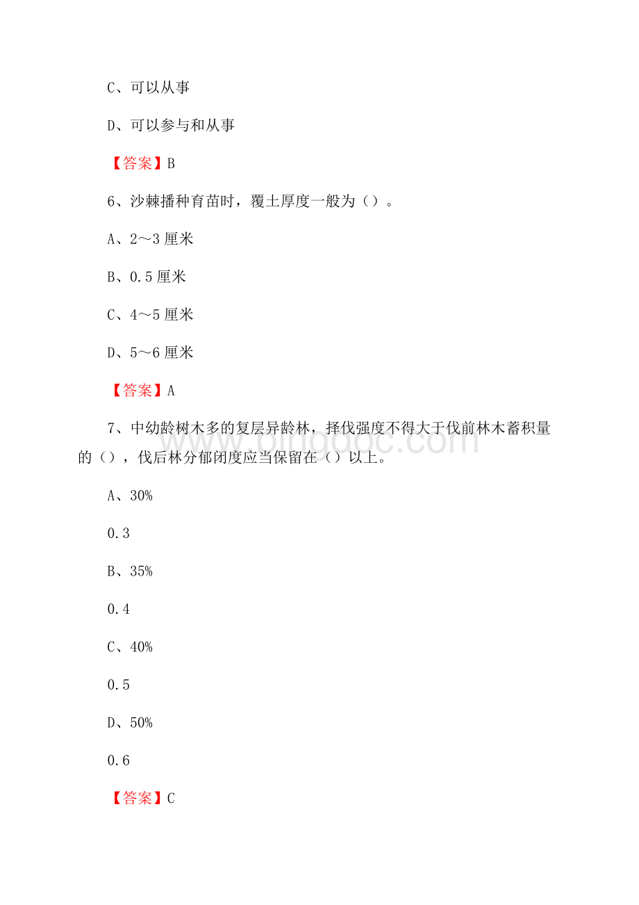 竹溪县事业单位考试《林业常识及基础知识》试题及答案.docx_第3页