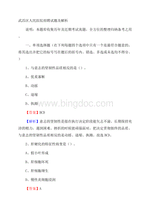 武昌区人民医院招聘试题及解析.docx