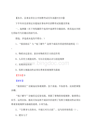 下半年河北省保定市莲池区事业单位招聘考试真题及答案Word格式.docx