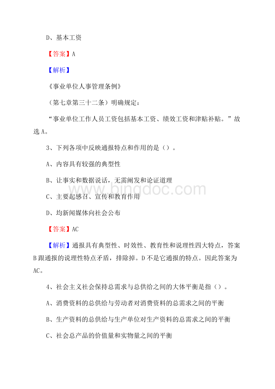 右玉县便民服务中心招聘考试及答案Word文件下载.docx_第2页