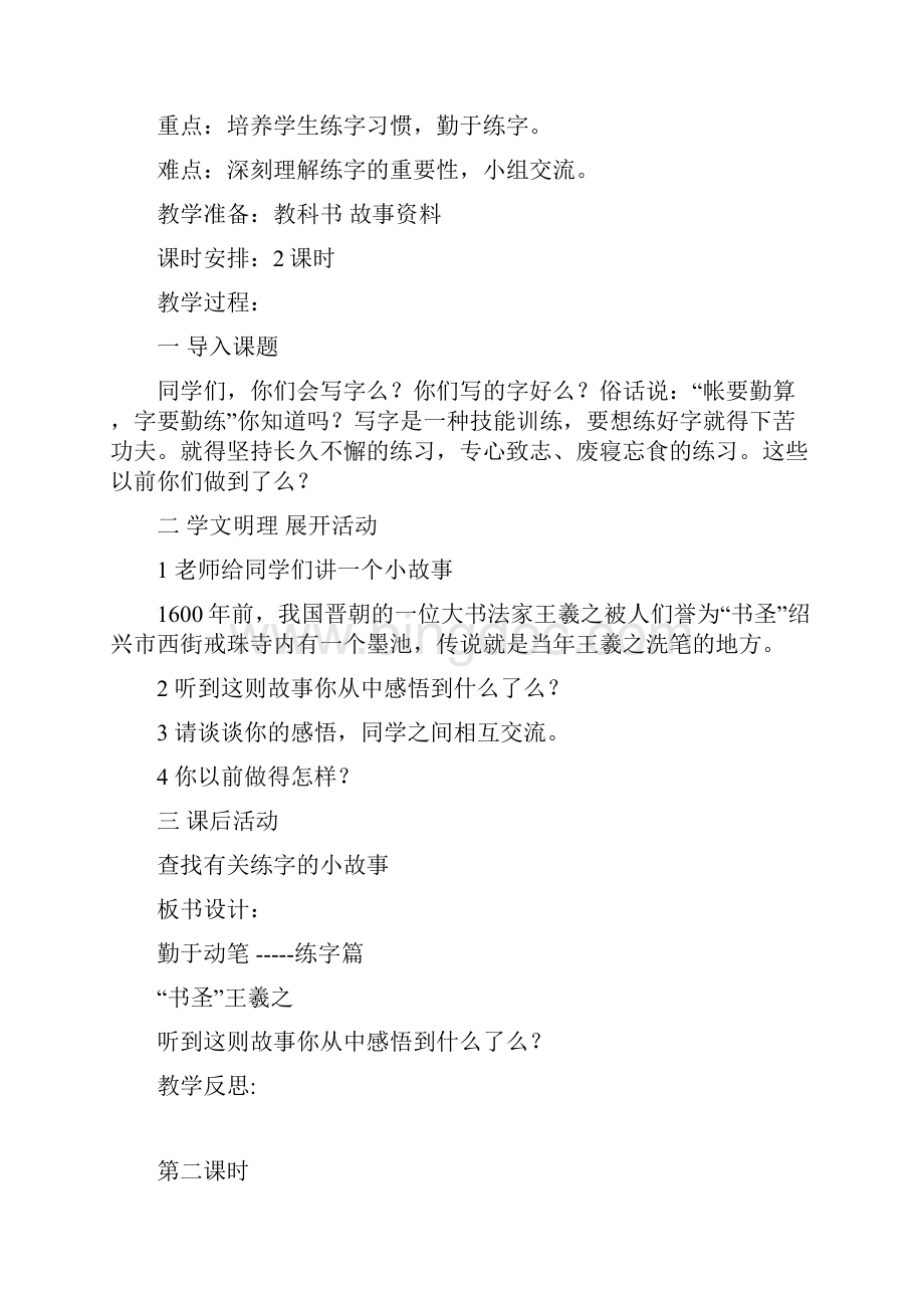 学校课程第一单元勤于动笔文档格式.docx_第2页