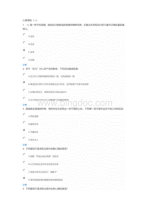 锦成网本科13级《就业指导与创业基础》第六学期课程(必修)课后习题答案Word格式文档下载.docx