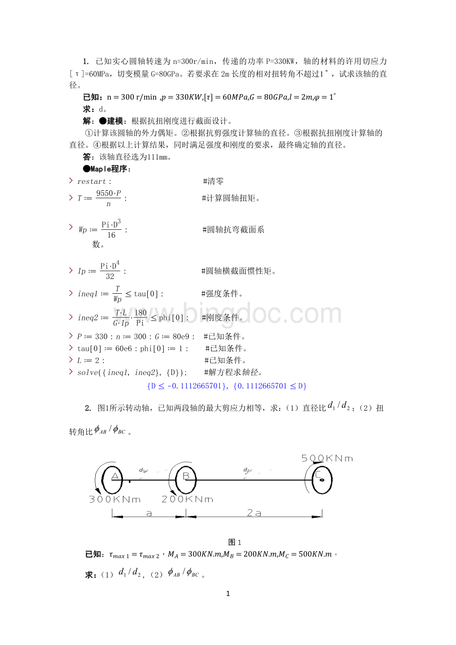 Maple大作业材料力学.docx_第2页