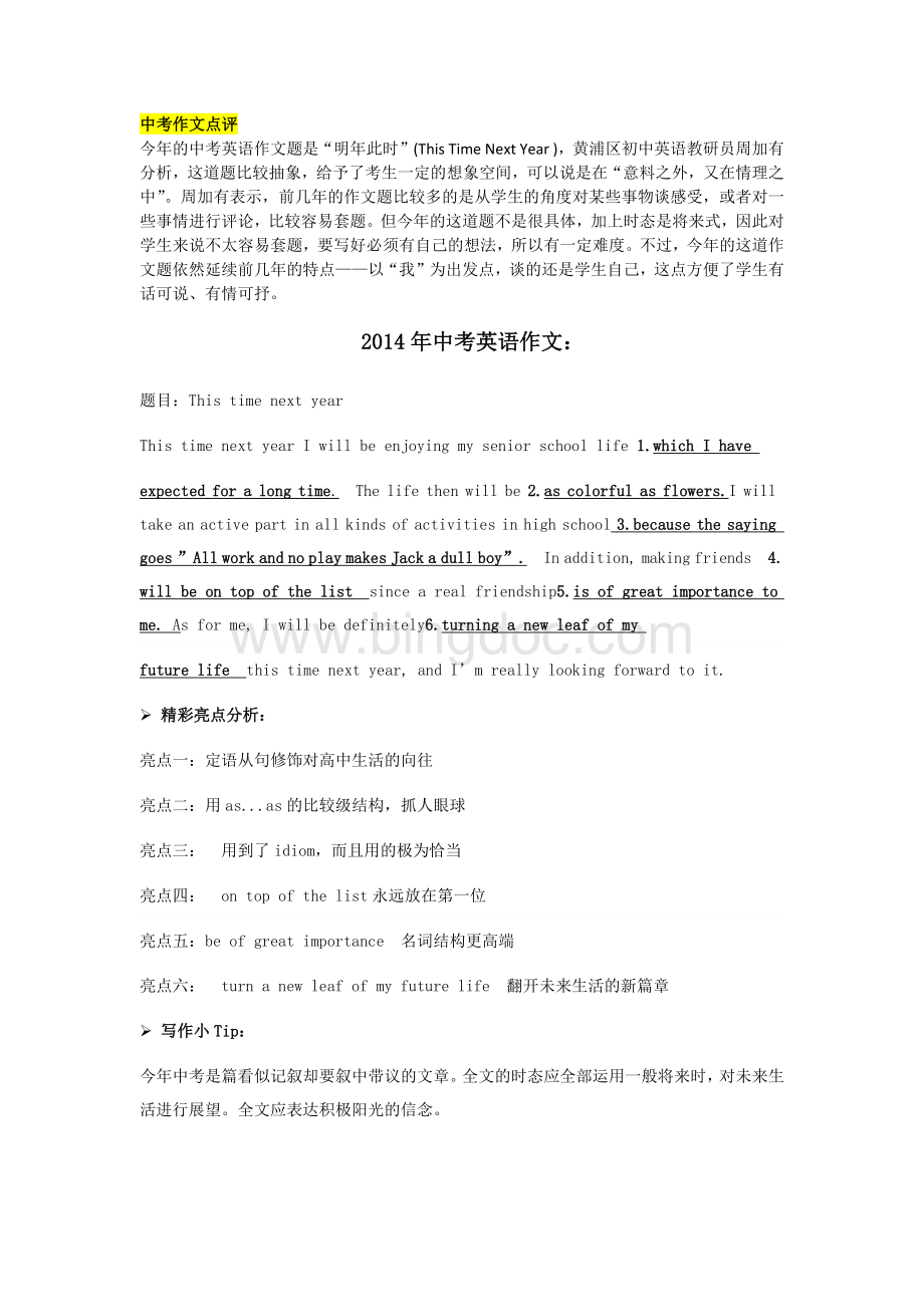 2014上海中考英语作文范文和点评.docx