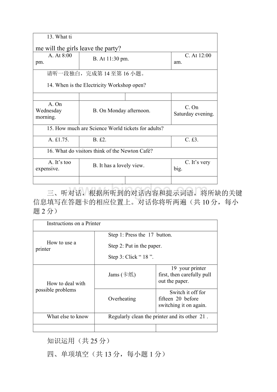 北京市西城区中考二模英语试题及答案Word版.docx_第3页