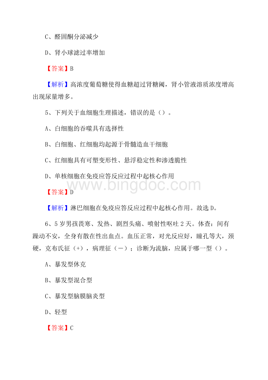 广东省东莞市东莞市卫生系统公开竞聘进城考试真题库及答案.docx_第3页