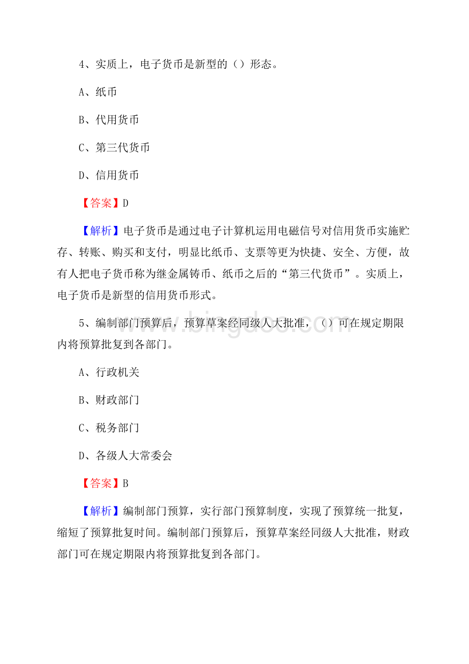 堆龙德庆县事业单位招聘考试《会计与审计类》真题库及答案.docx_第3页