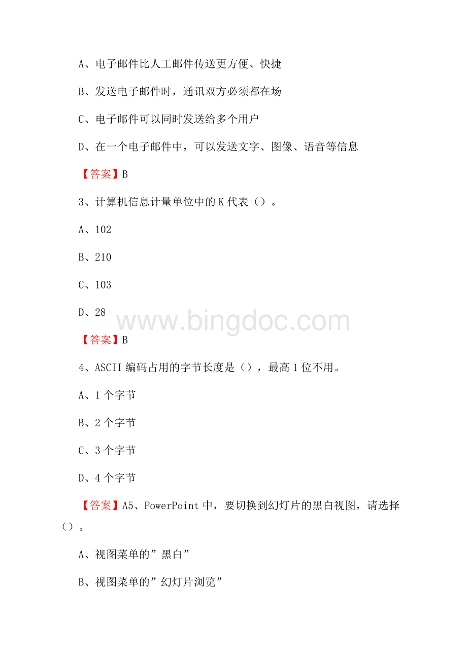 海棠区住房城乡建设部信息中心招聘《计算机专业知识》试题汇编.docx_第2页