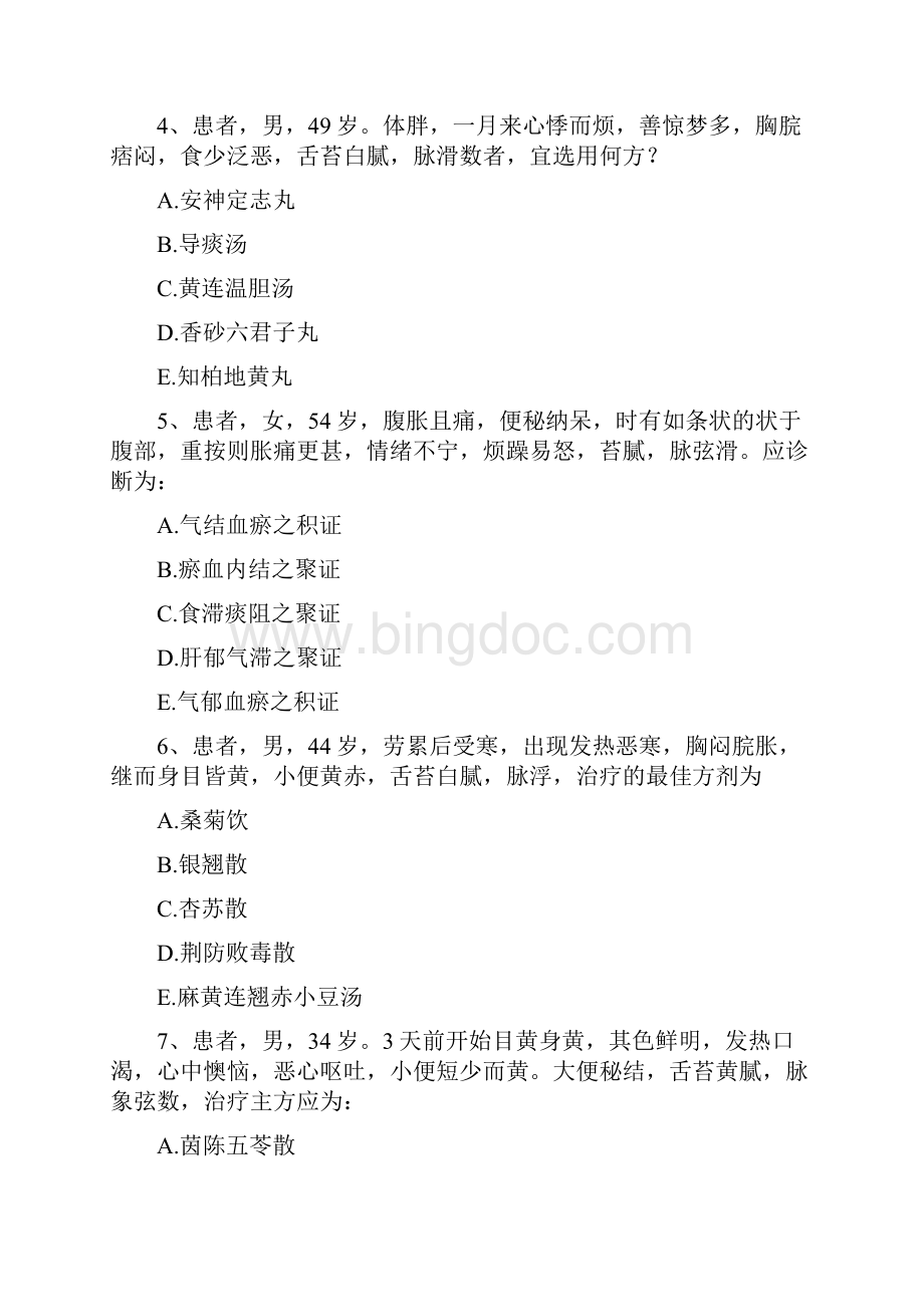 中医医师定期考核中医定期考核试题四精选试题.docx_第2页