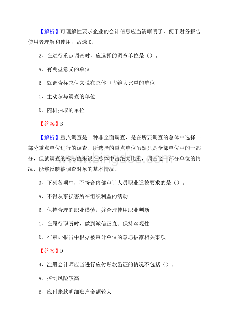 上半年辉南县事业单位招聘《财务会计知识》试题及答案Word文件下载.docx_第2页