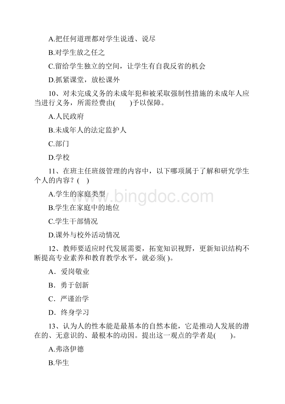 湖南省教师资格证考试《综合素质》考试题库.docx_第3页