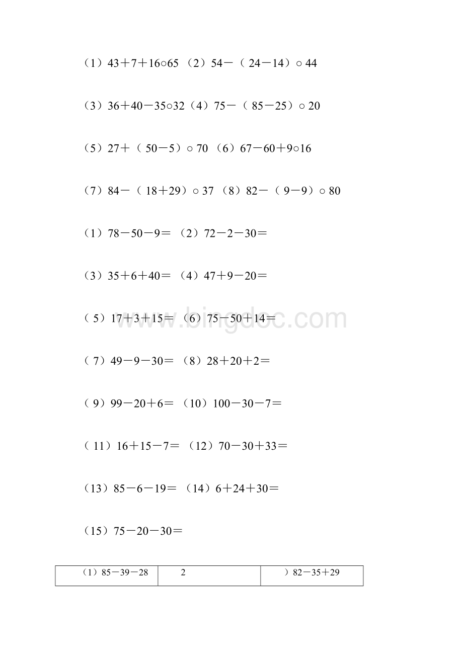 完整版二年级混合运算练习题每天20道计算题docxWord文件下载.docx_第2页