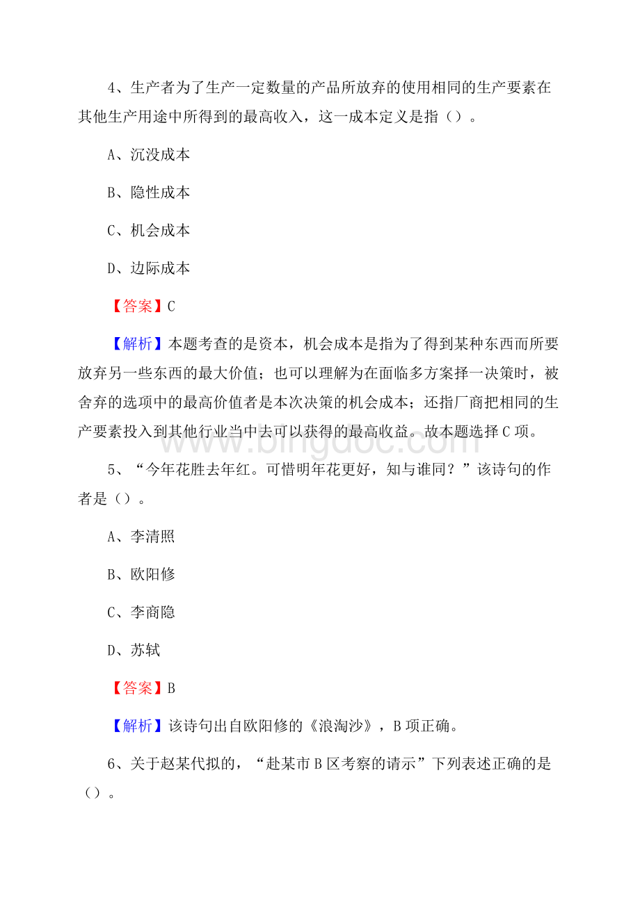 泸西县博物馆招聘试题及答案.docx_第3页