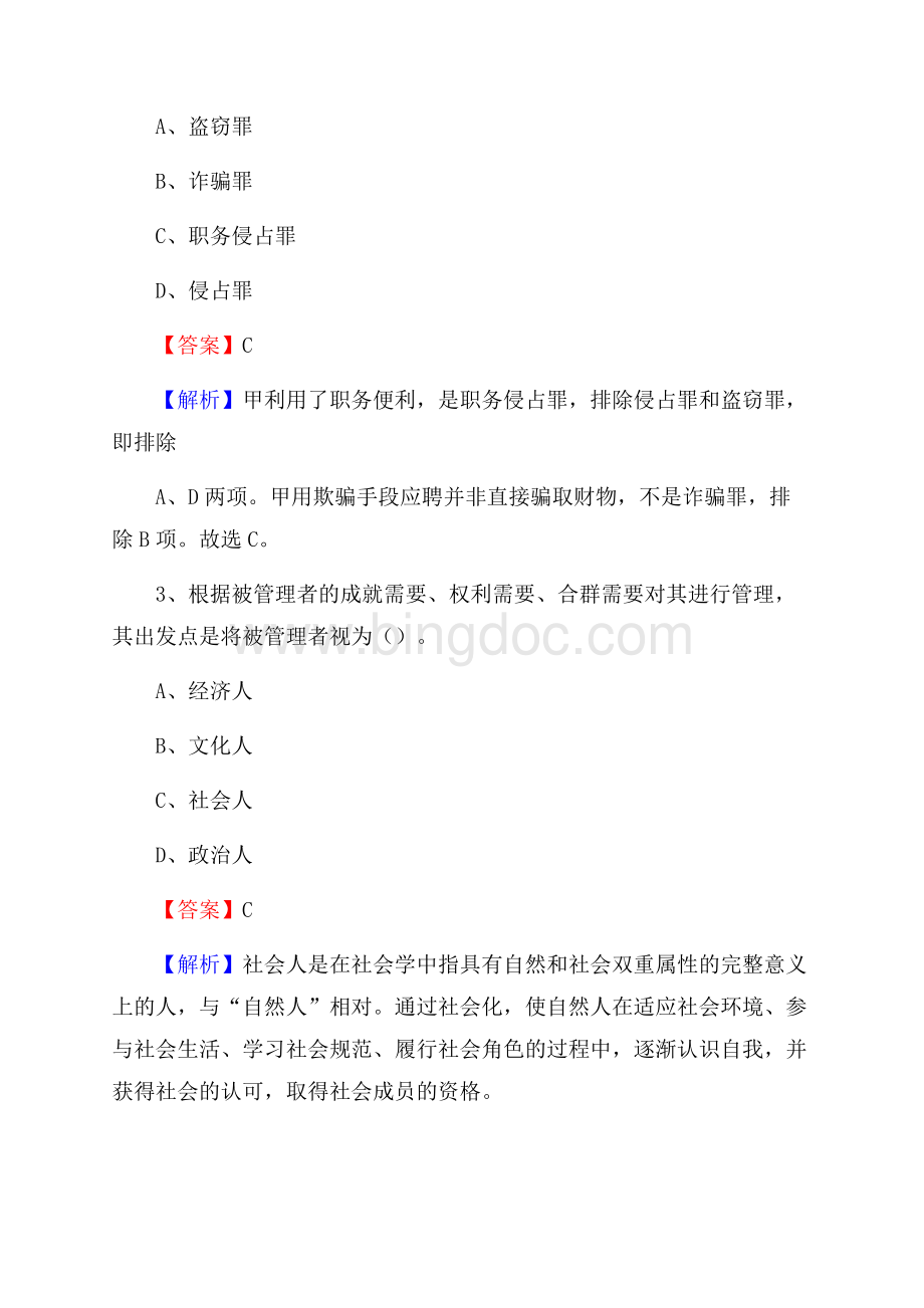 勐海县事业单位招聘考试《综合基础知识及综合应用能力》试题及答案.docx_第2页