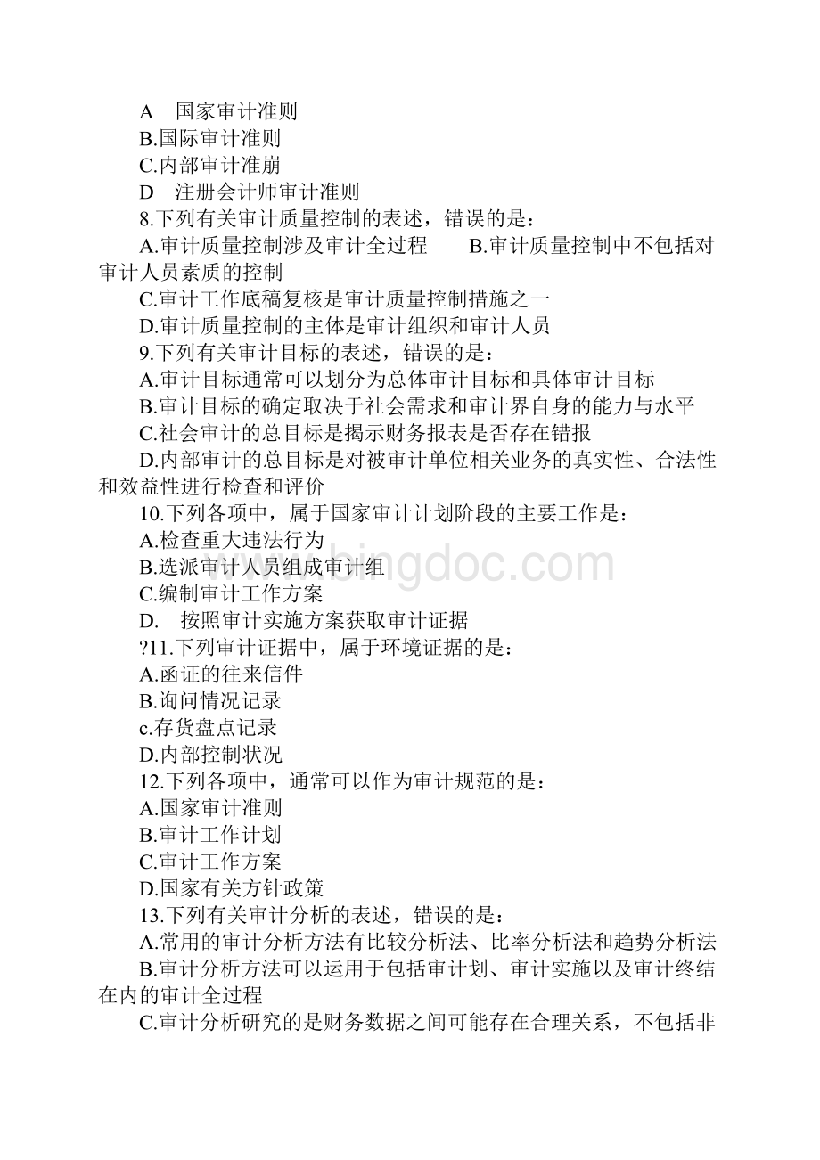 审计师考试初级审计理论与实务真题及答案.docx_第2页