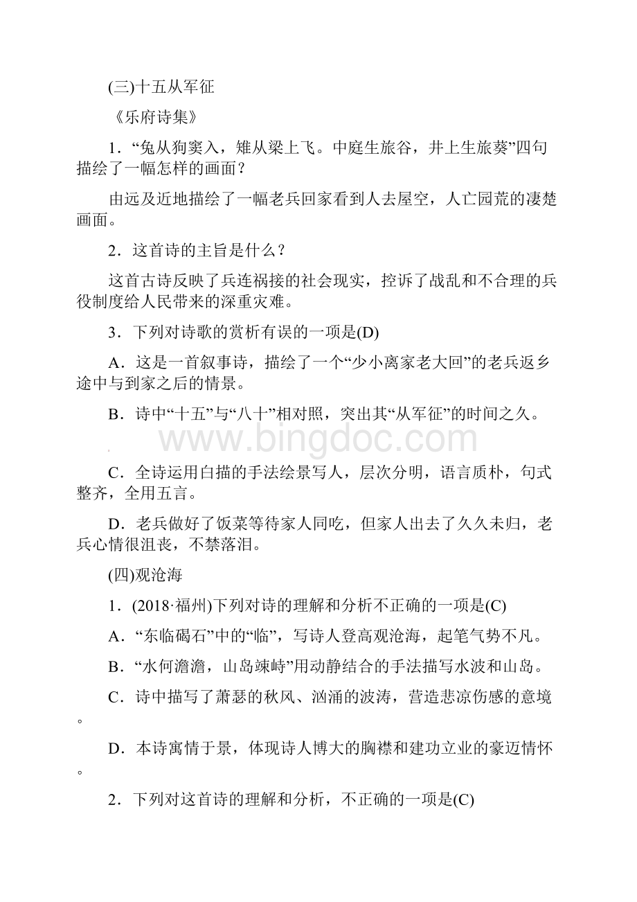 河北专版中考语文总复习 第1讲 古诗词阅读练习文档格式.docx_第3页