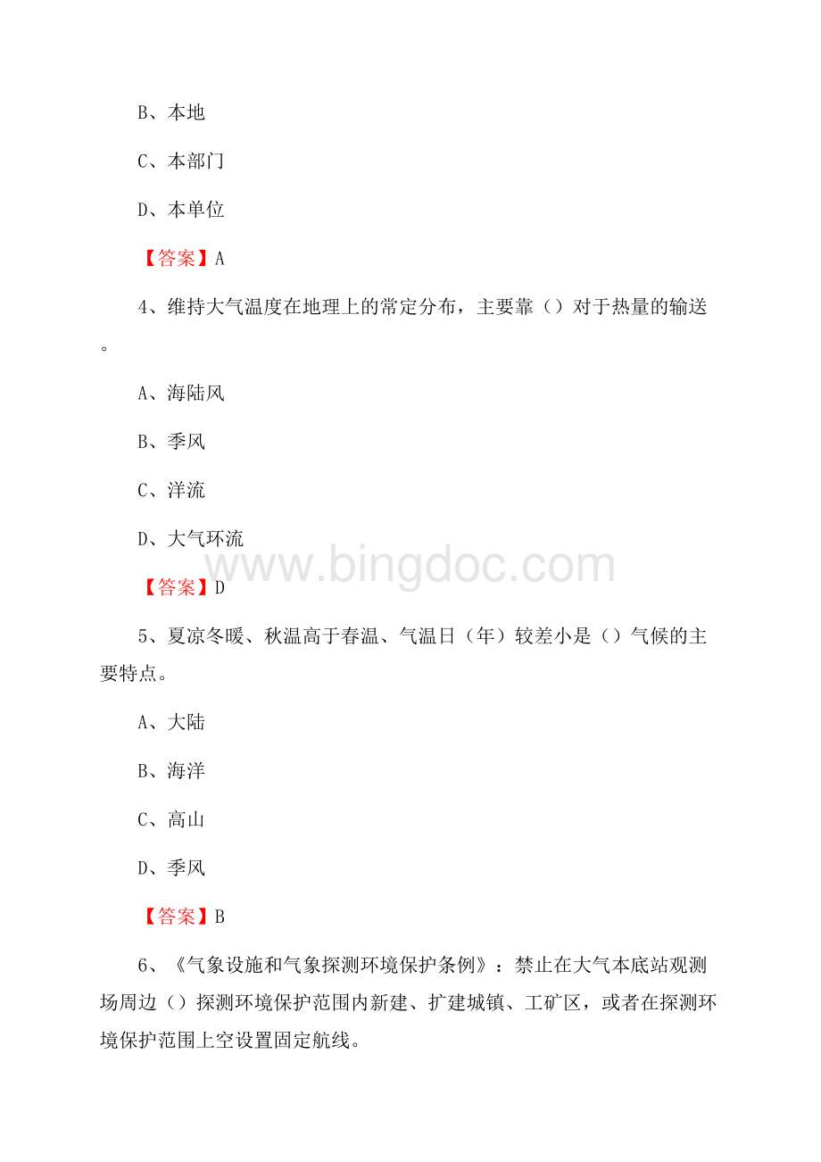 天津市宝坻区上半年气象部门《专业基础知识》.docx_第2页