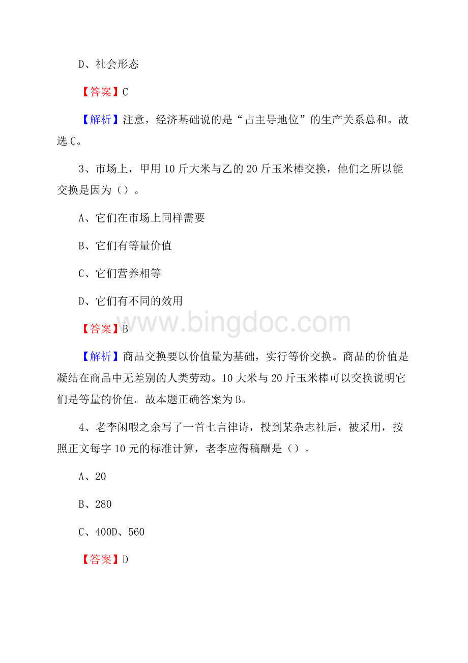 资源县移动公司招聘考试附参考答案.docx_第2页