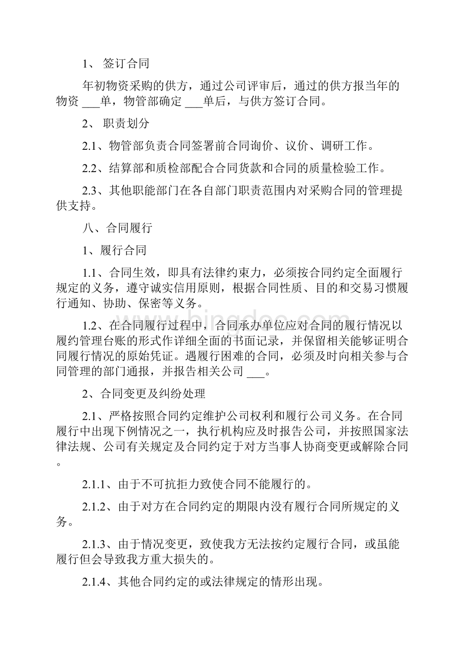 采购合同管理办法Word文件下载.docx_第2页