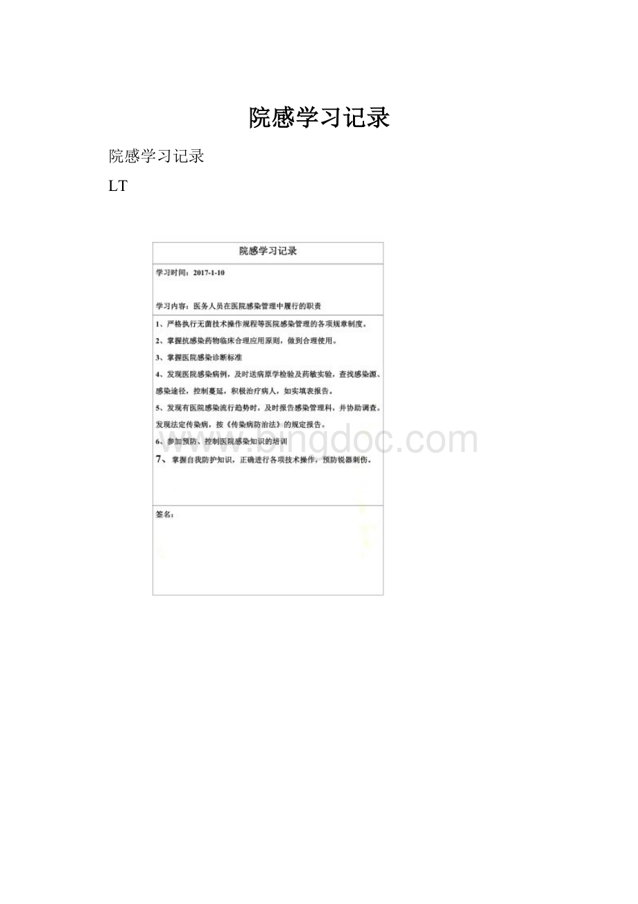 院感学习记录Word格式文档下载.docx_第1页