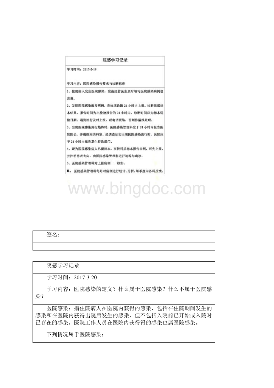 院感学习记录Word格式文档下载.docx_第2页