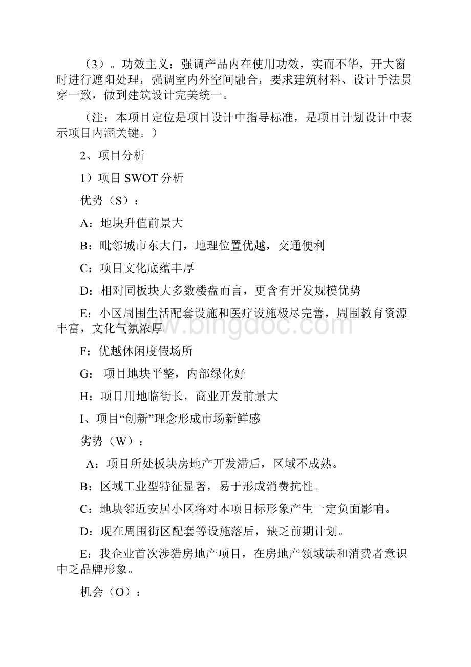 项目产品规划设计任务书样本.docx_第2页