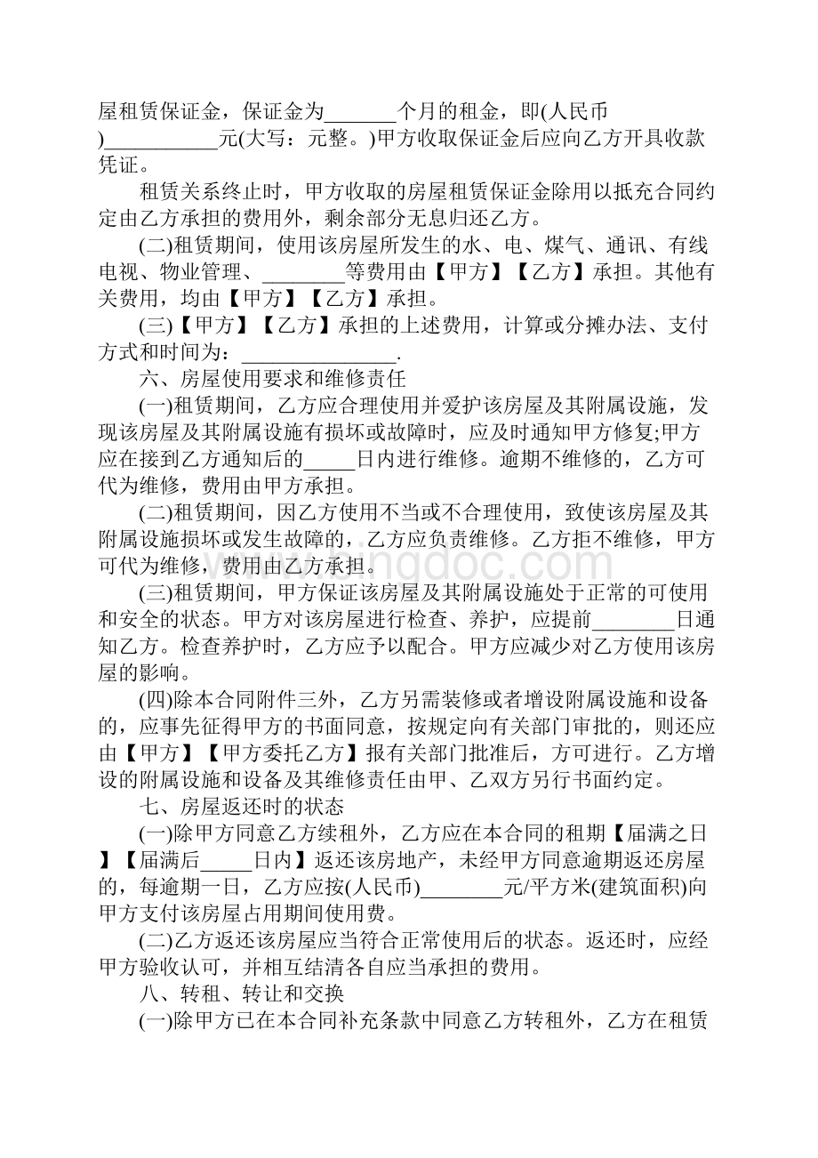 上海市房屋租赁合同标准范本.docx_第3页