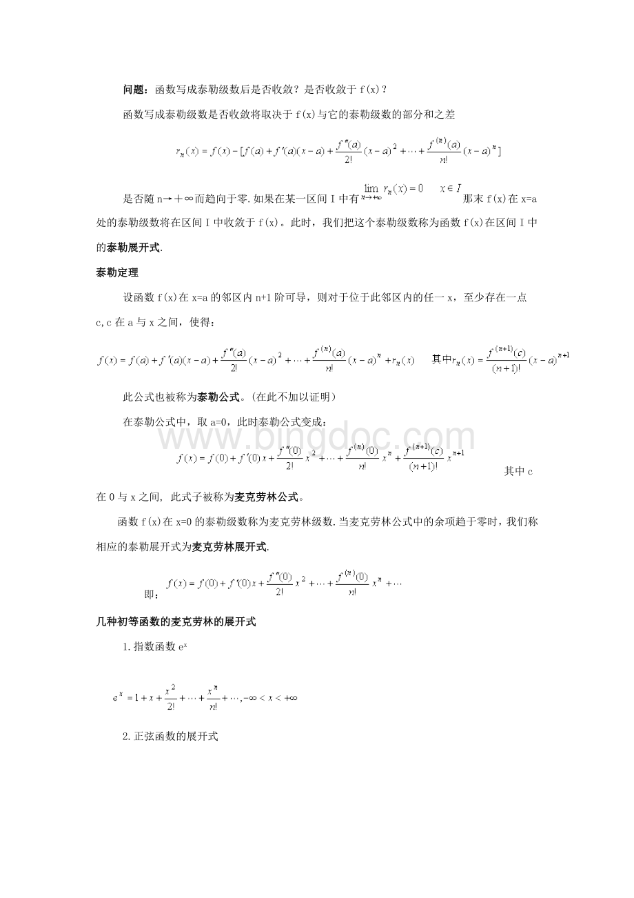 泰勒展开式.doc_第2页