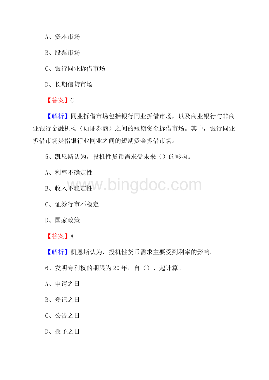 新疆喀什地区岳普湖县农村信用社招聘试题及答案.docx_第3页