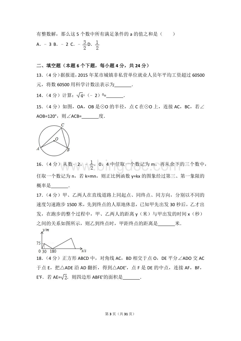 重庆市中考数学试卷a卷含答案解析.doc_第3页
