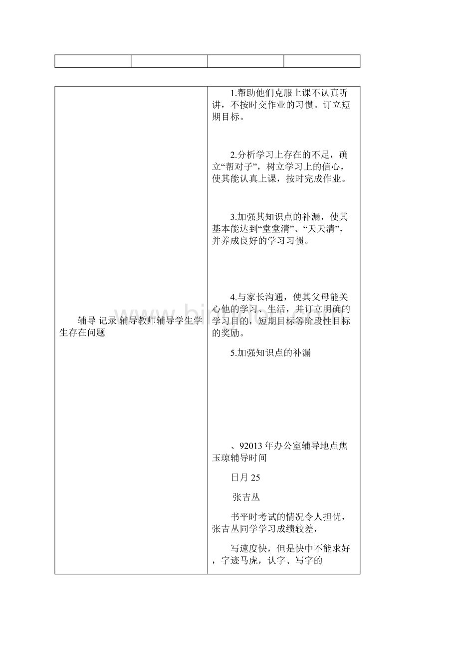 五年级学困生辅导记录.docx_第3页