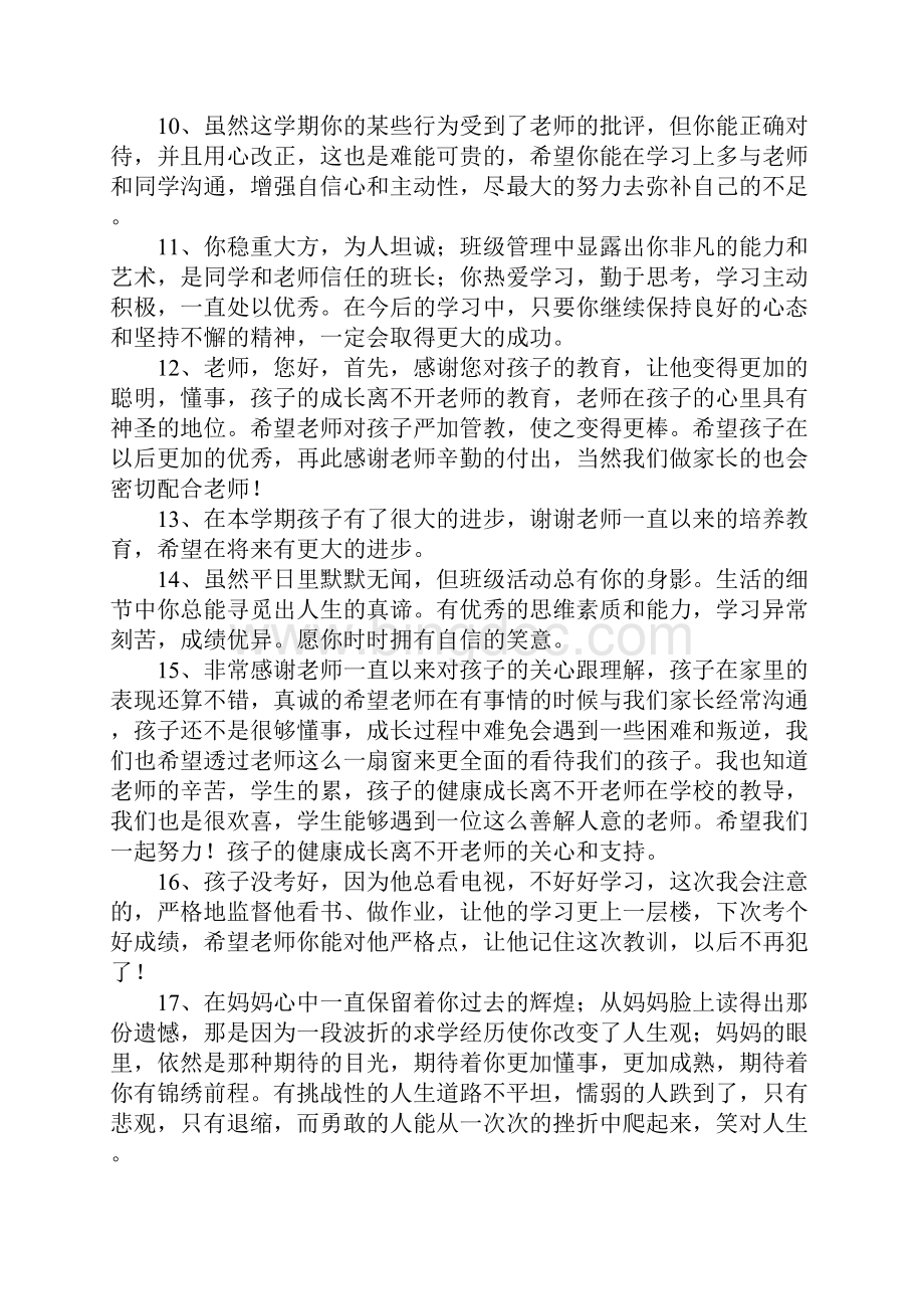 学生成绩单家长评语Word文档格式.docx_第2页