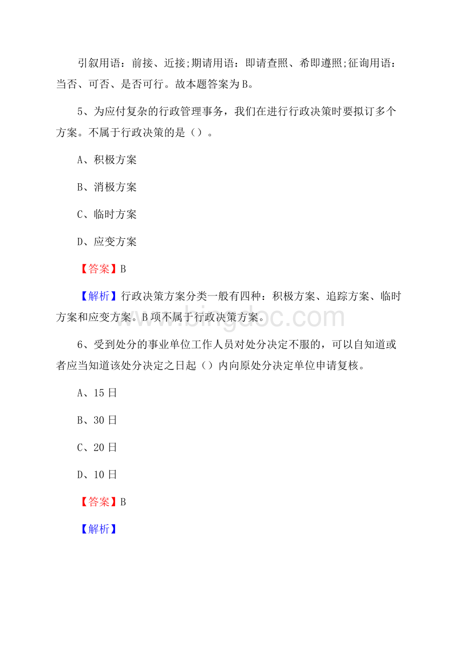 广东省潮州市湘桥区社会福利院招聘试题及答案解析Word文档格式.docx_第3页