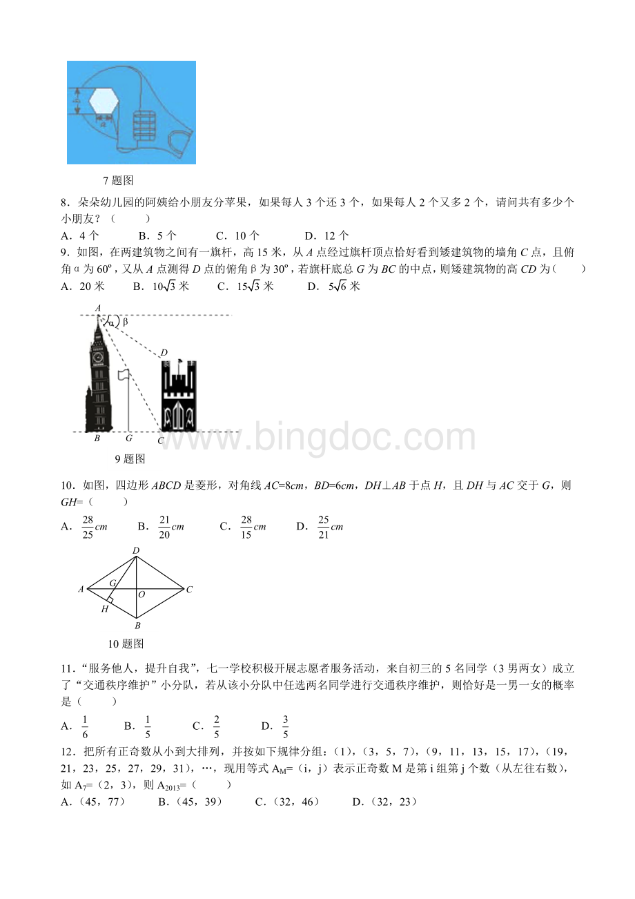 四川绵阳市2013年初中学业考试暨高中阶段学校招生考试数学试题.doc_第2页