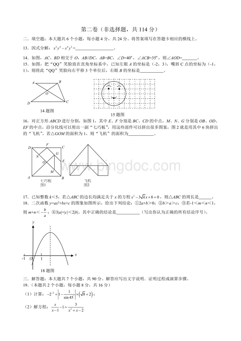 四川绵阳市2013年初中学业考试暨高中阶段学校招生考试数学试题.doc_第3页