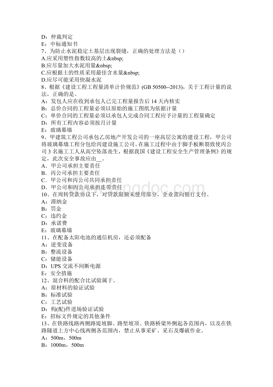 上海一级建造师《法规知识》施工起重机械考试题.docx_第2页
