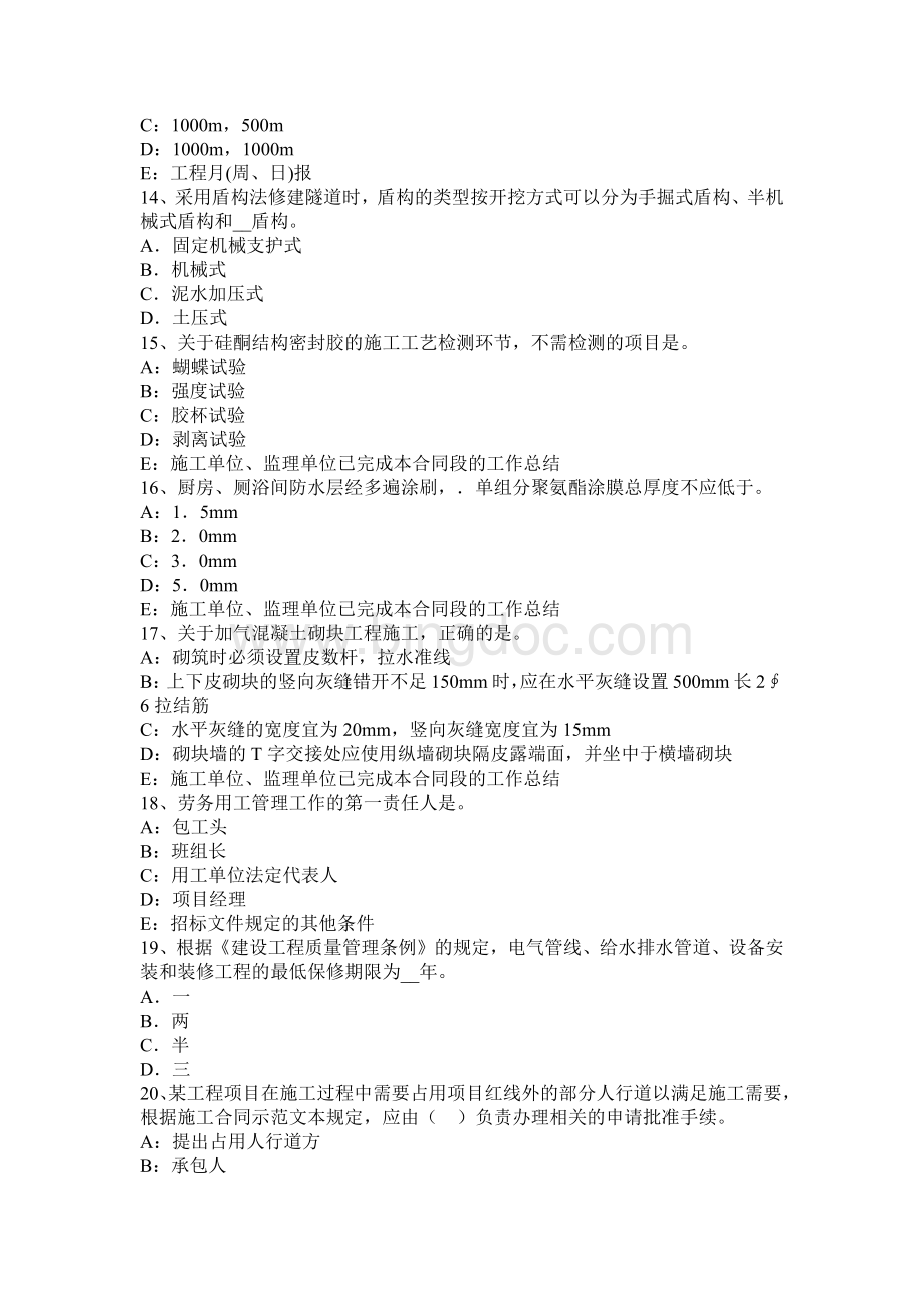 上海一级建造师《法规知识》施工起重机械考试题.docx_第3页