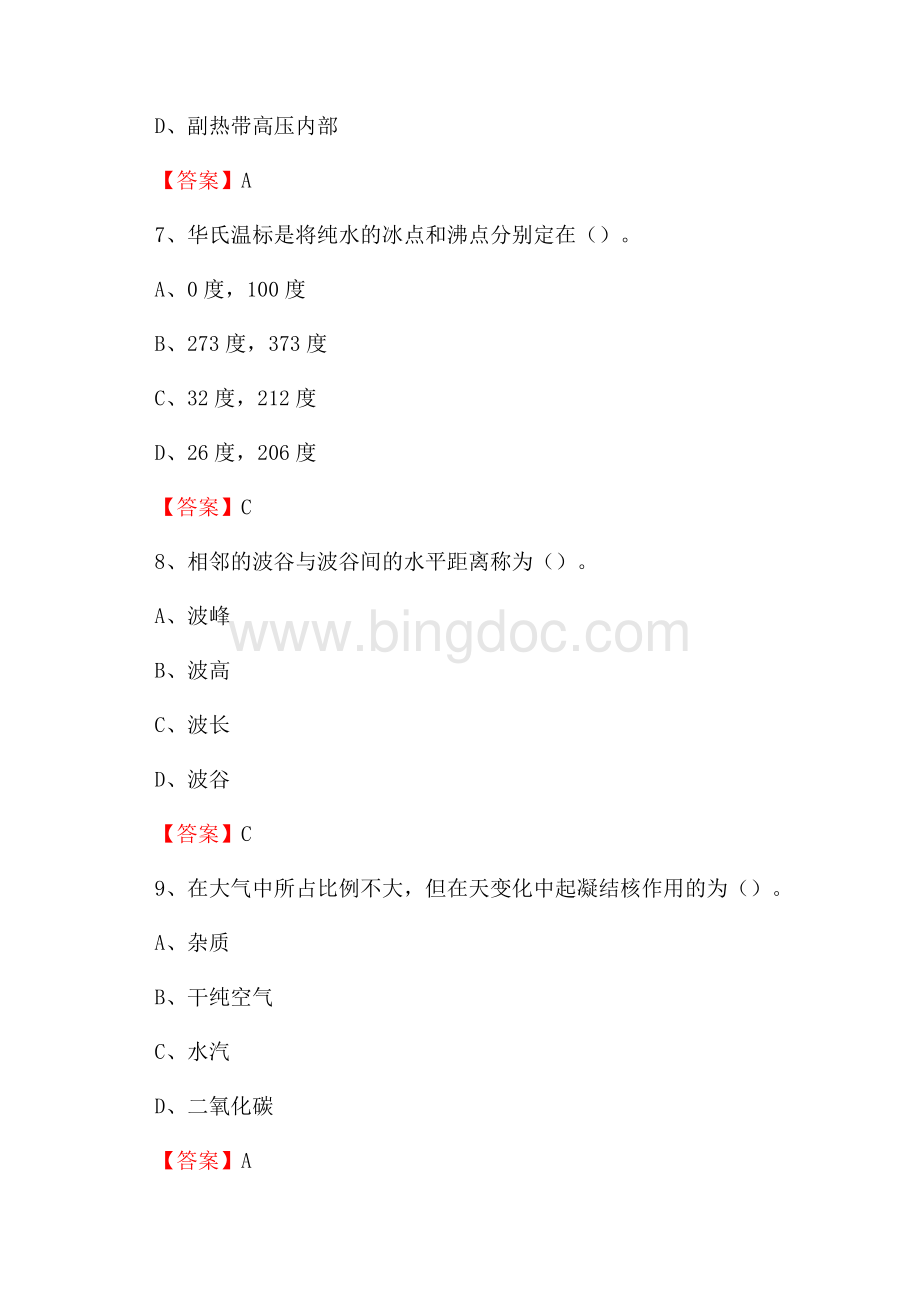 山东省潍坊市临朐县上半年气象部门《专业基础知识》.docx_第3页