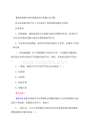 河北省承德市滦平县《公共理论》教师招聘真题库及答案Word下载.docx