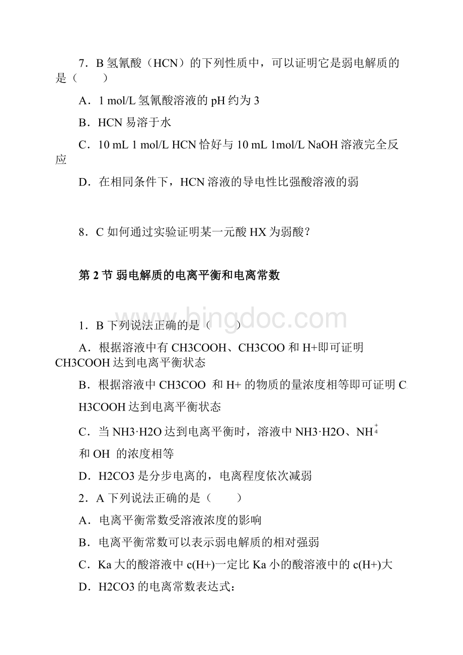 江苏省大丰市高中化学专题3溶液中的离子反应第一单元弱电解质的电离平衡学案苏教版选修4Word格式文档下载.docx_第3页