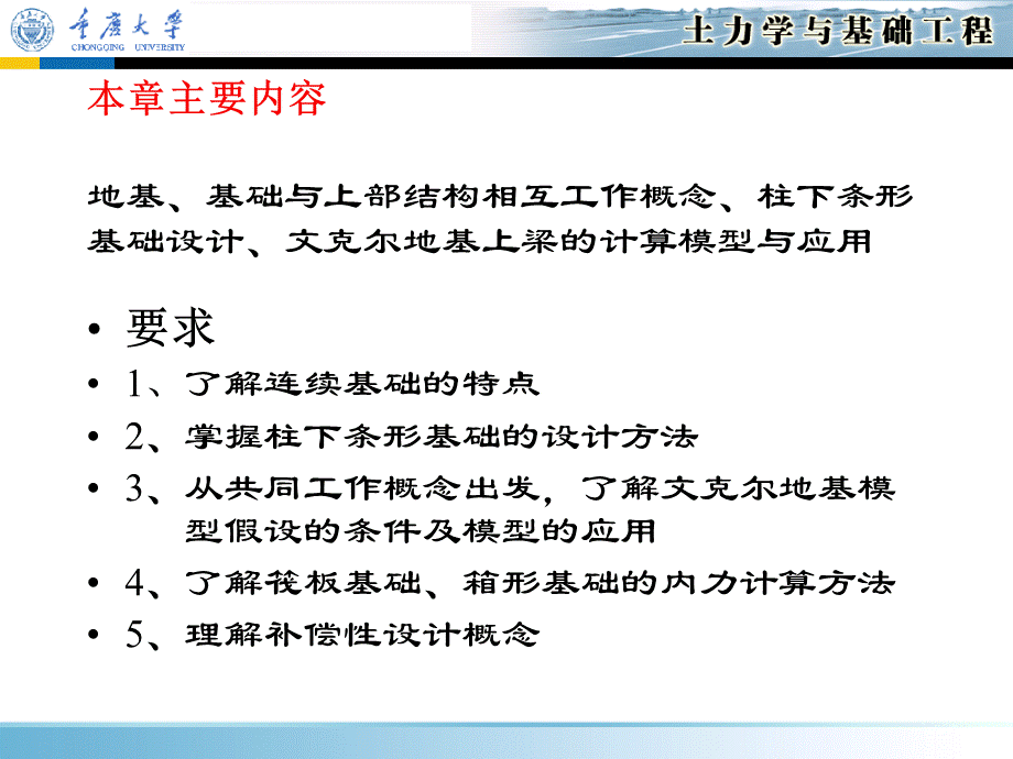 重庆大学基础工程-第3章连续基础.ppt_第2页