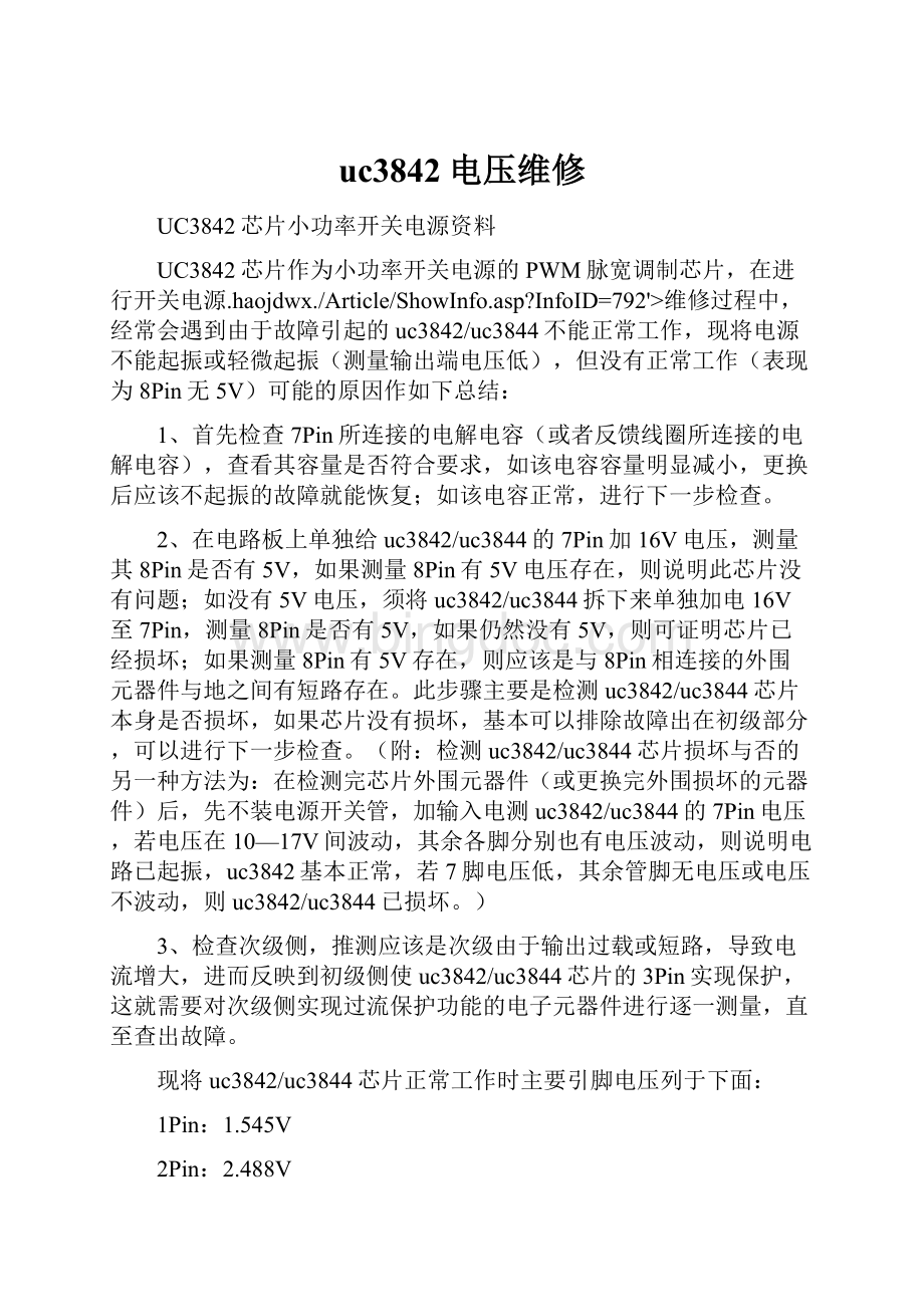 uc3842电压维修Word文档格式.docx