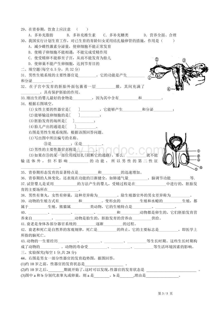 代代相传的生命1-3节能力提高Word下载.doc_第3页