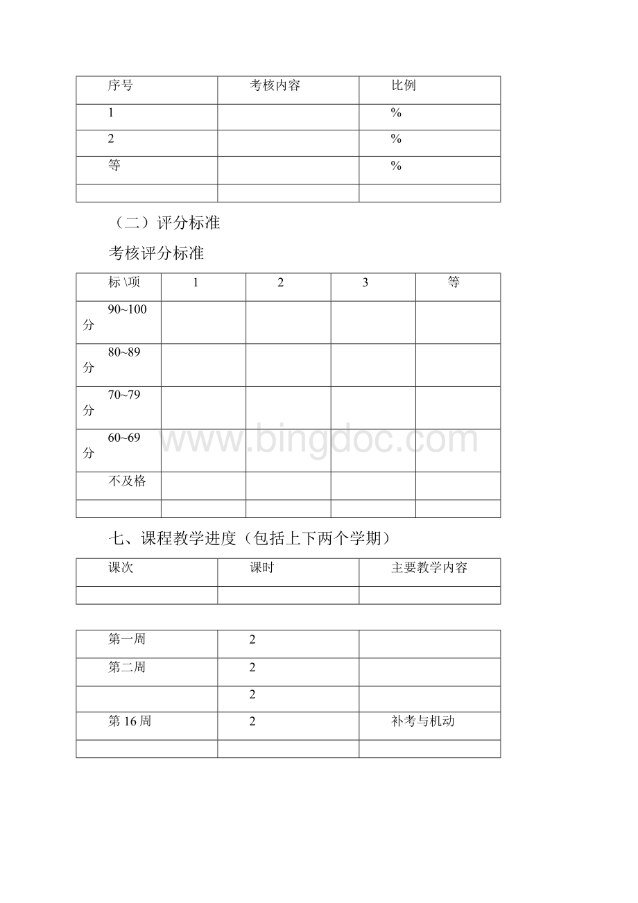 网球教学大纲Word下载.docx_第2页