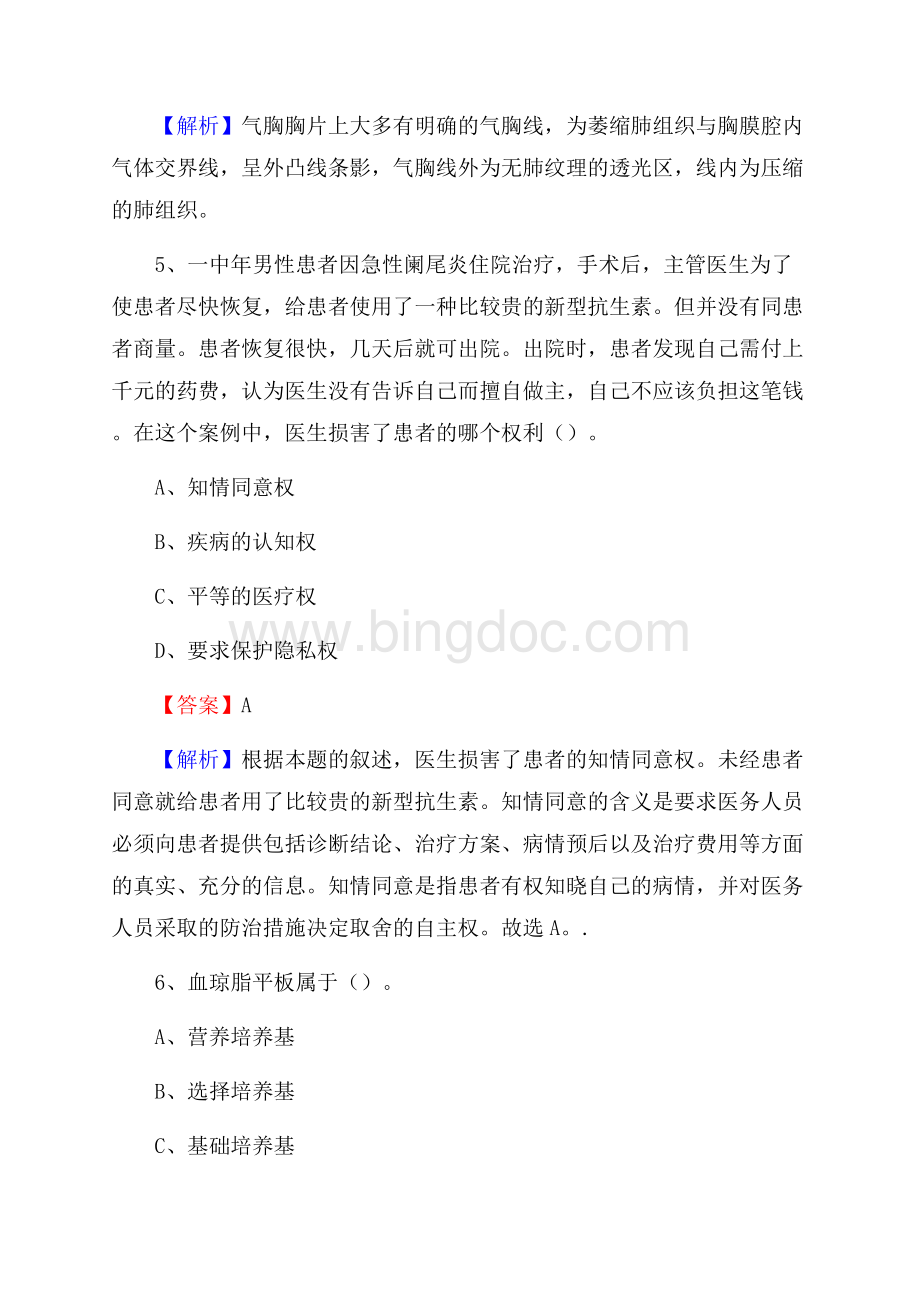 科右中旗人民医院招聘试题及解析.docx_第3页