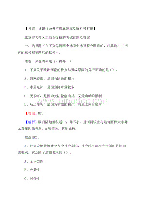 北京市大兴区工商银行招聘考试真题及答案(02)Word格式文档下载.docx