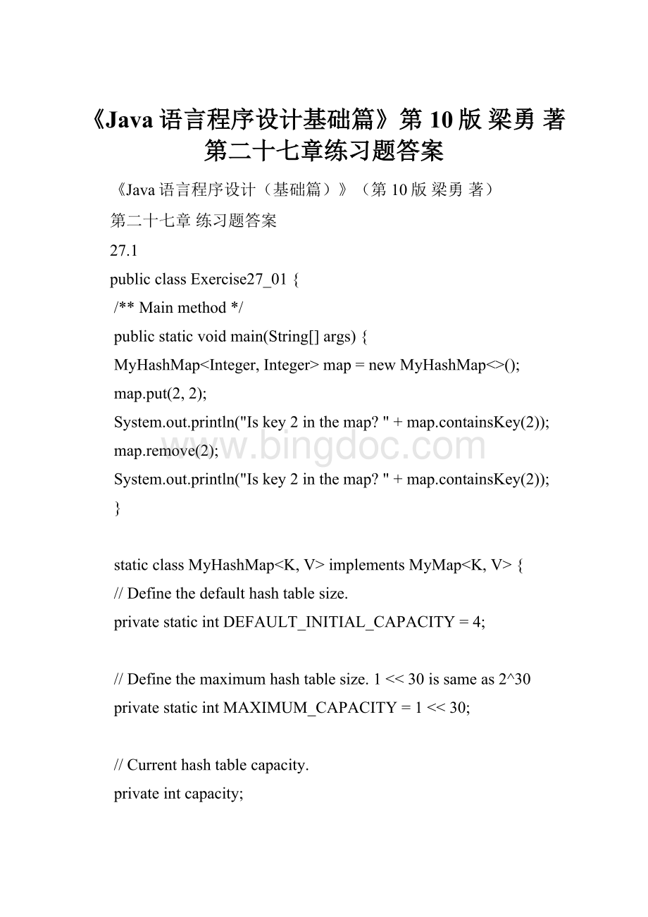 《Java语言程序设计基础篇》第10版 梁勇 著第二十七章练习题答案.docx_第1页
