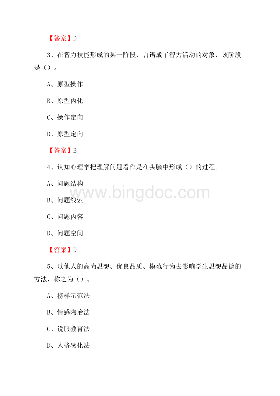 河北省邯郸市肥乡区教师招聘《教育理论基础知识》 真题及答案Word文档格式.docx_第2页