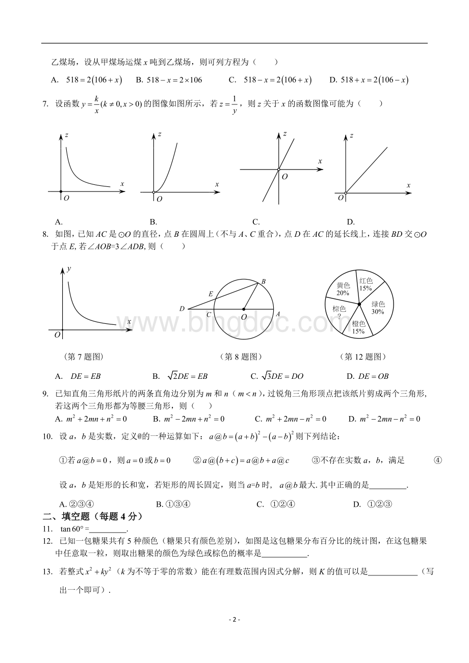 杭州市中考数学试题及答案.doc_第2页